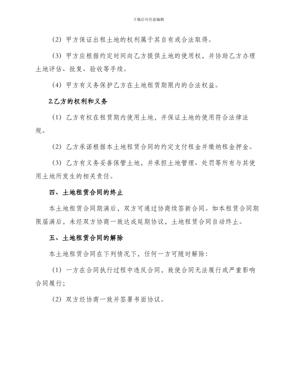 土地土地租赁合同_第2页