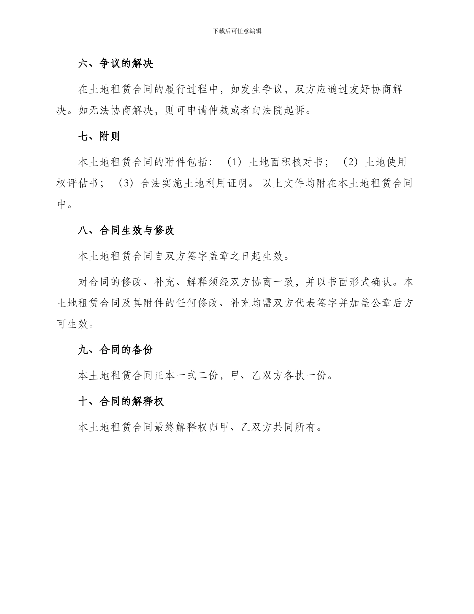 土地土地租赁合同_第3页