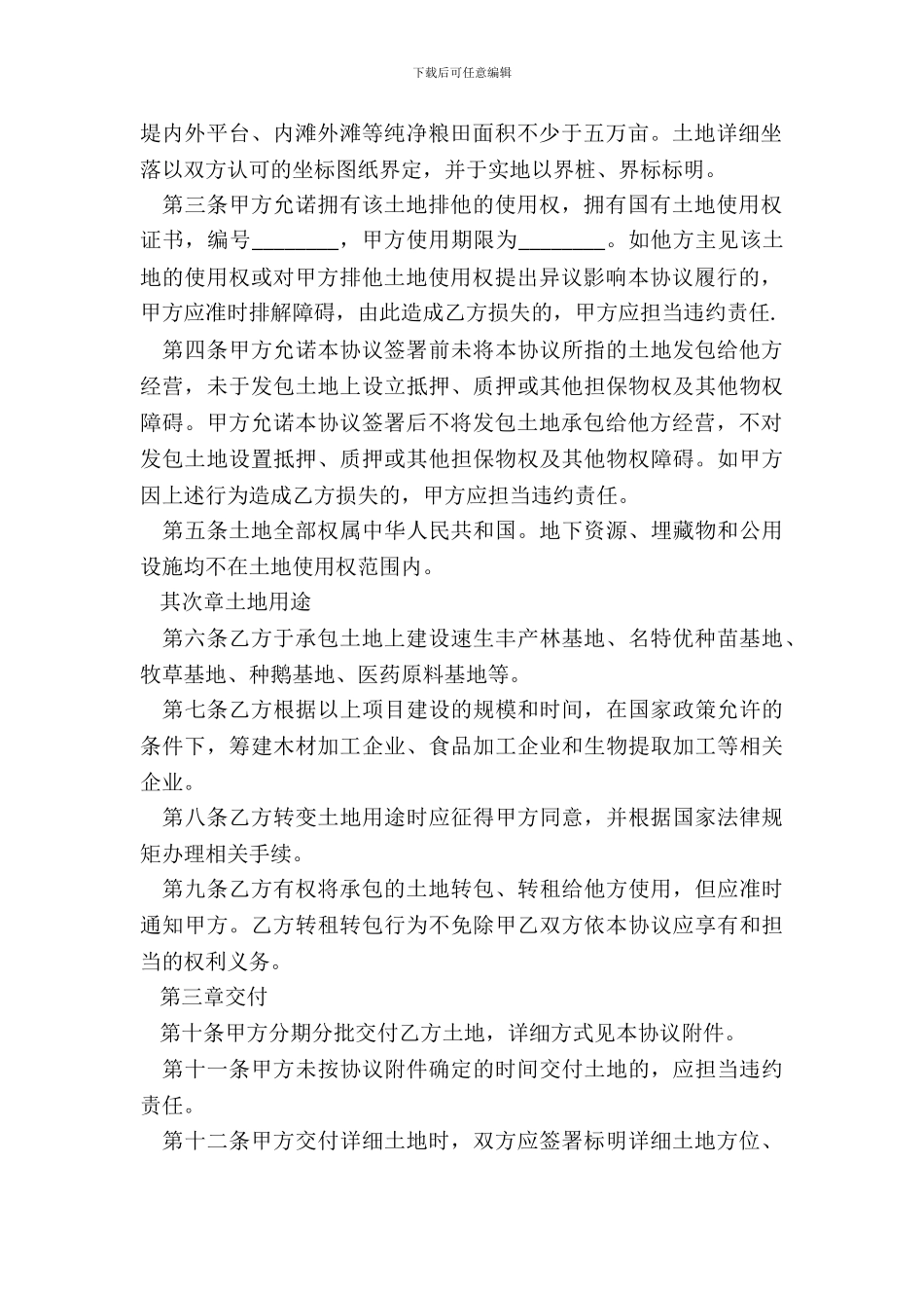 土地承包协议书格式是怎样的_第3页