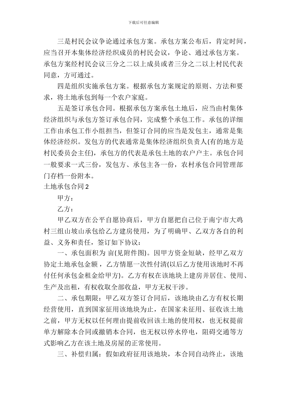 土地承包合同(15篇)_第3页