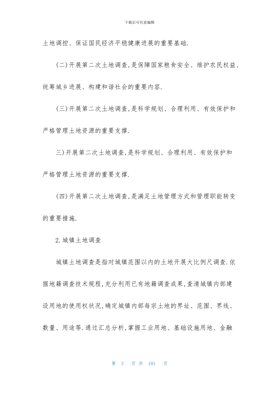 土地实习报告汇编十篇_第3页