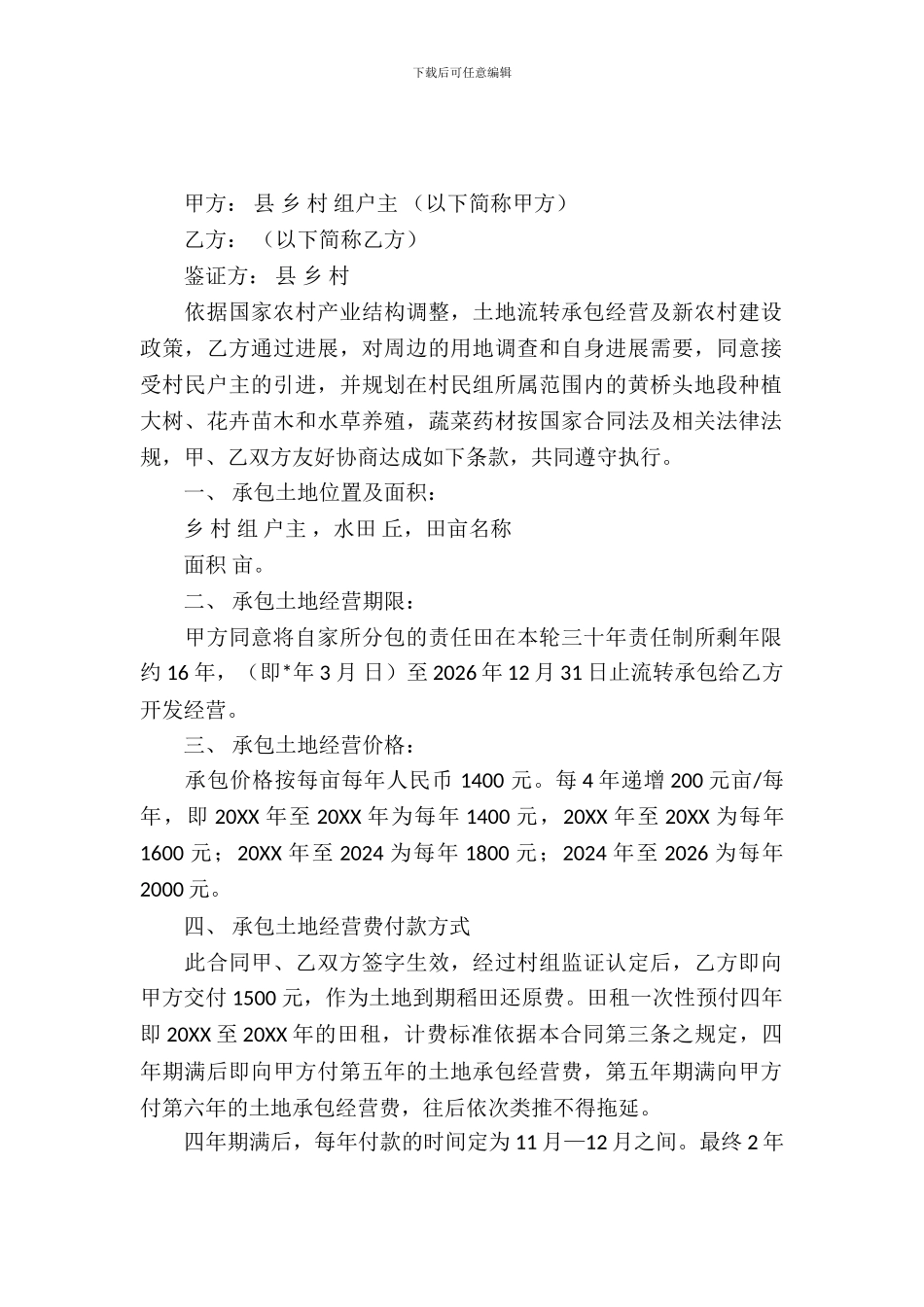 土地承包合同书_第2页