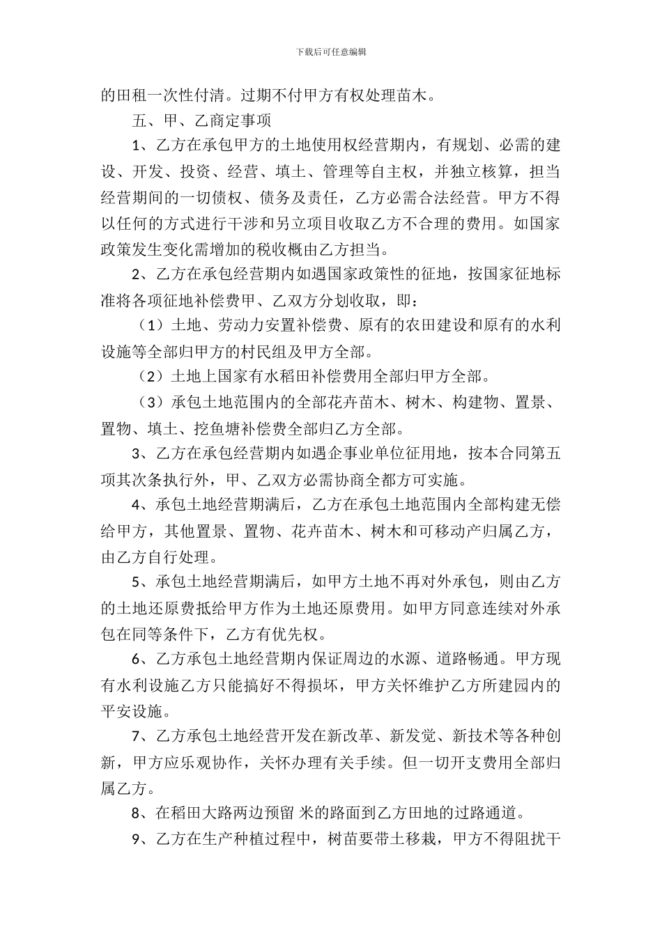 土地承包合同书_第3页