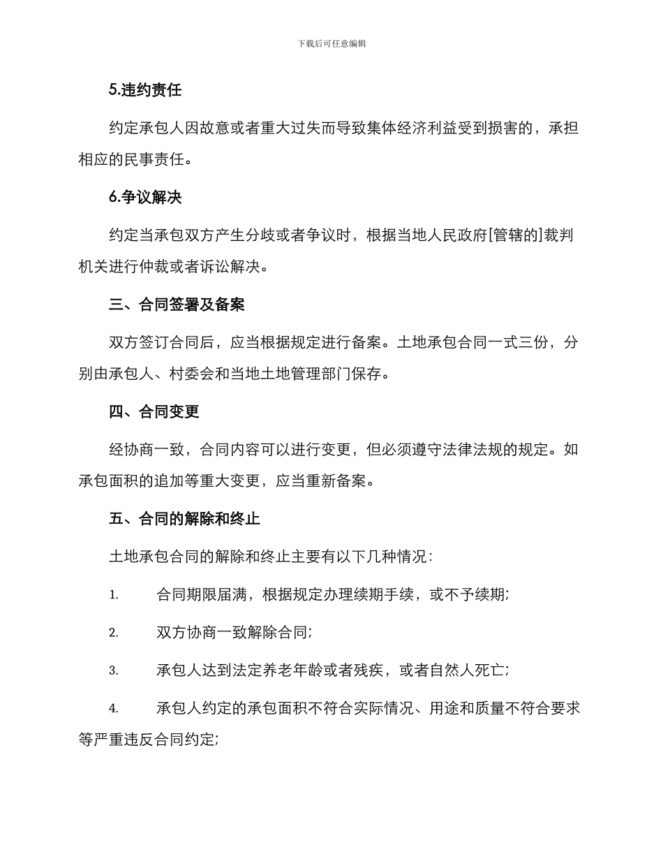 土地承包合同合同_第2页