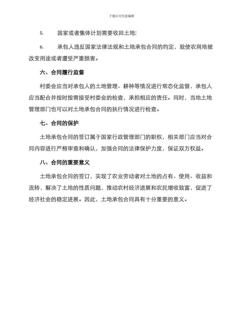 土地承包合同合同_第3页