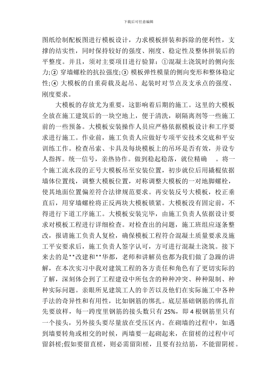 土地建筑施工实习报告范文_第3页