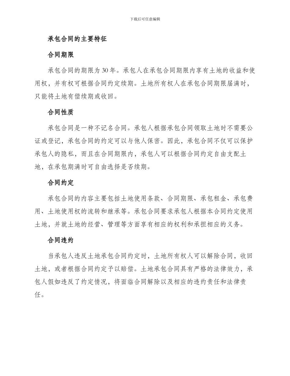 土地承包合同性质_第2页