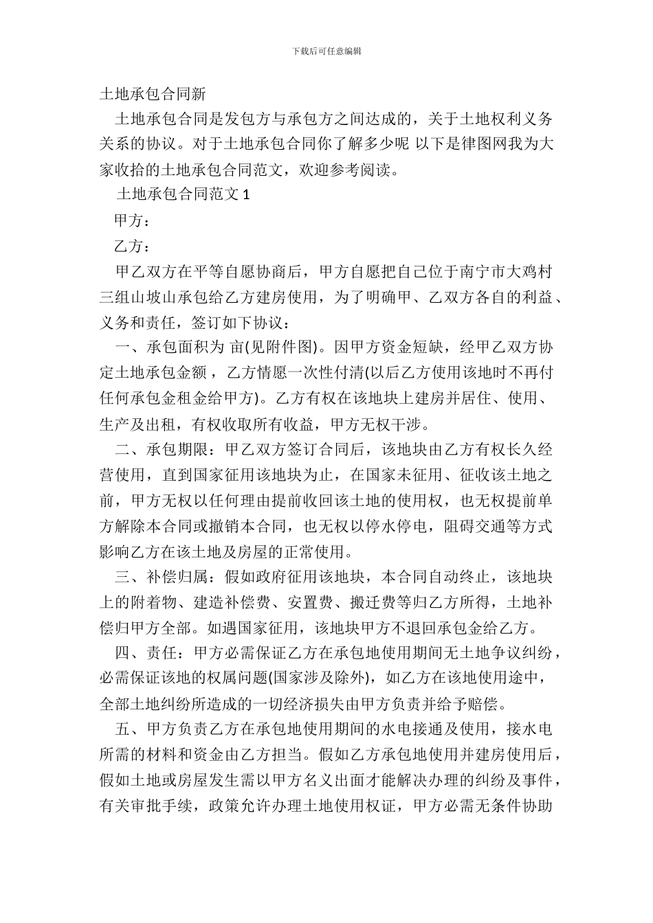 土地承包合同新_第2页