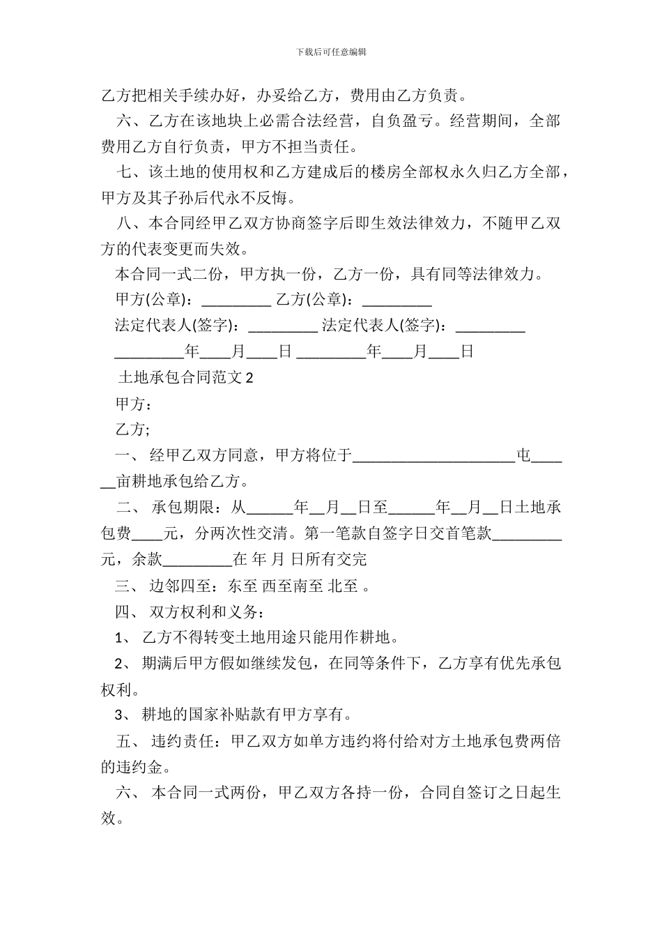 土地承包合同新_第3页