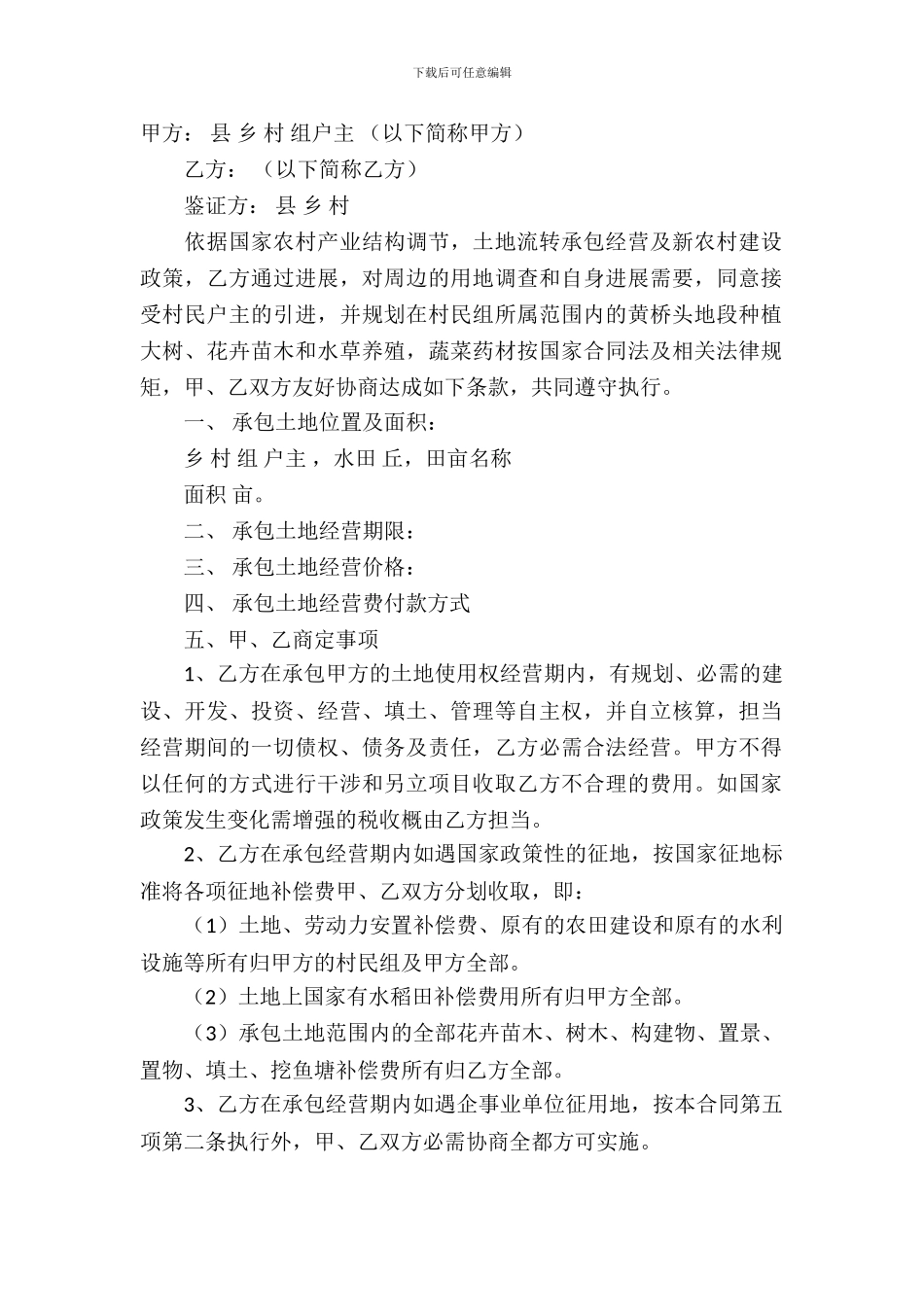 土地承包合同模板-2_第2页