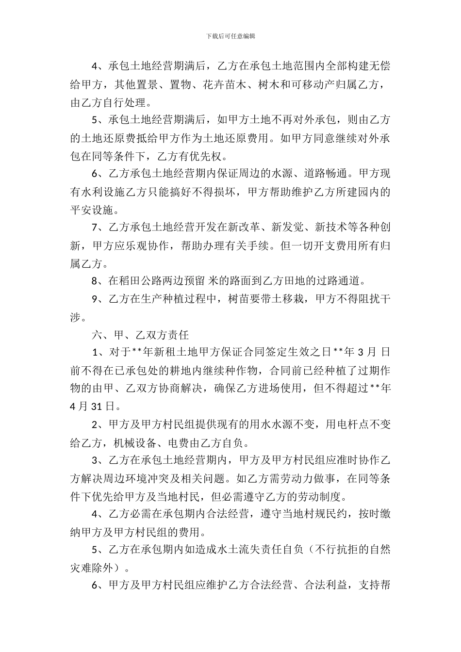 土地承包合同模板-2_第3页
