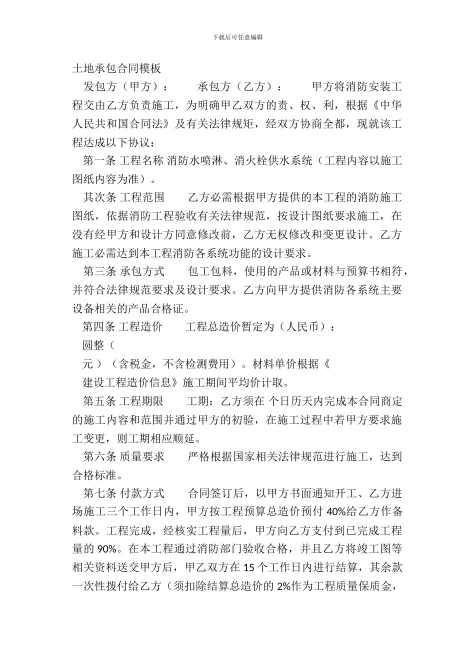 土地承包合同模板_第2页
