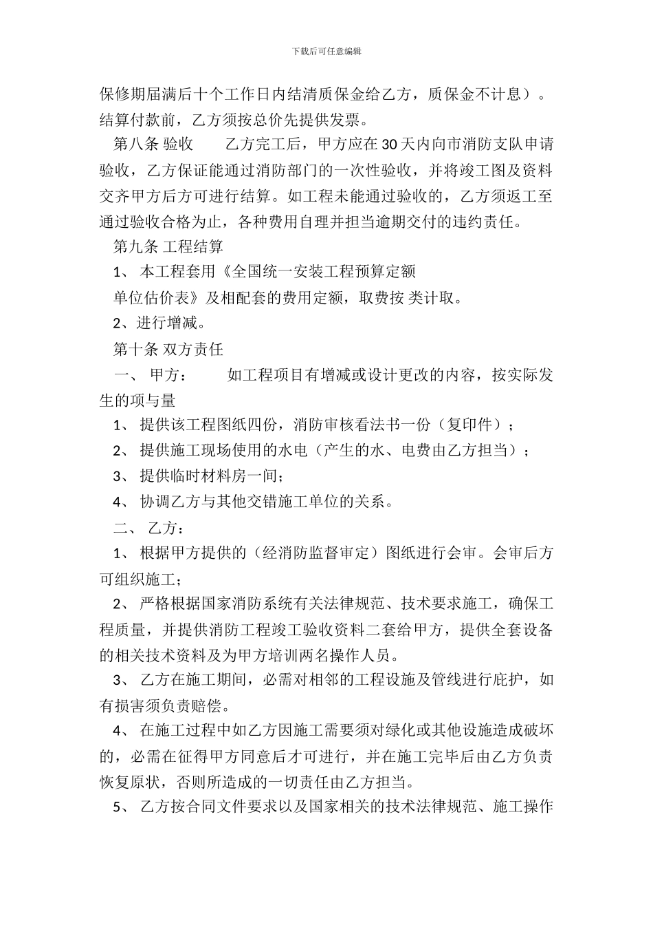 土地承包合同模板_第3页