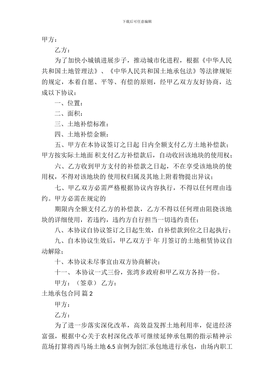 土地承包合同模板-4_第2页