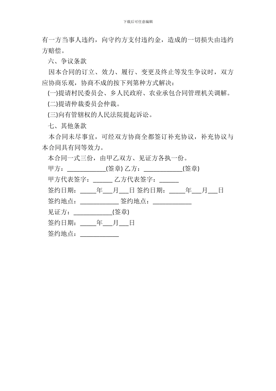 土地承包合同模板通用版_第3页
