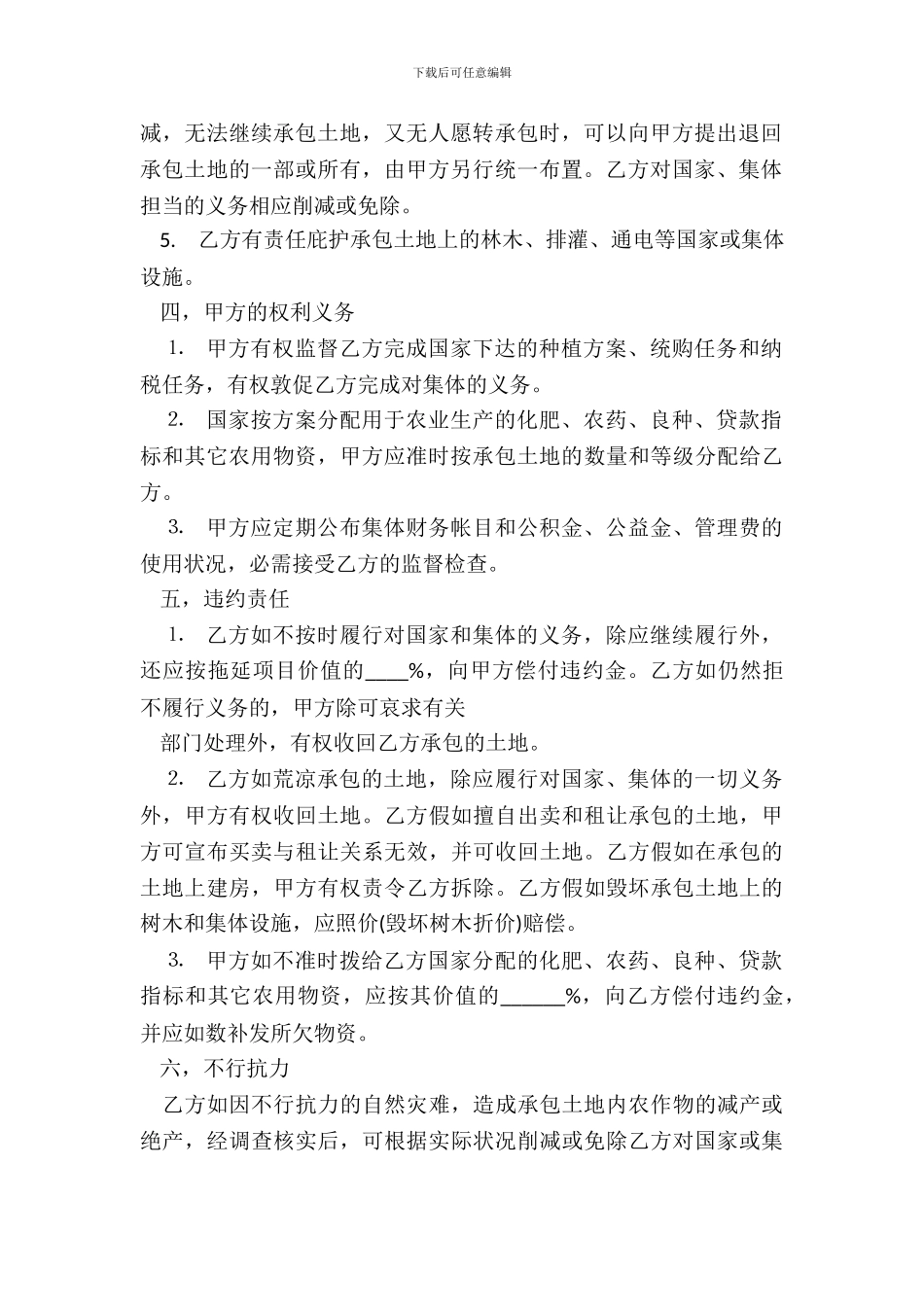 土地承包合同模板通用版本_第3页