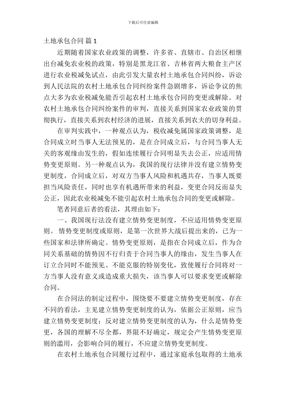 土地承包合同模板锦集5篇_第2页