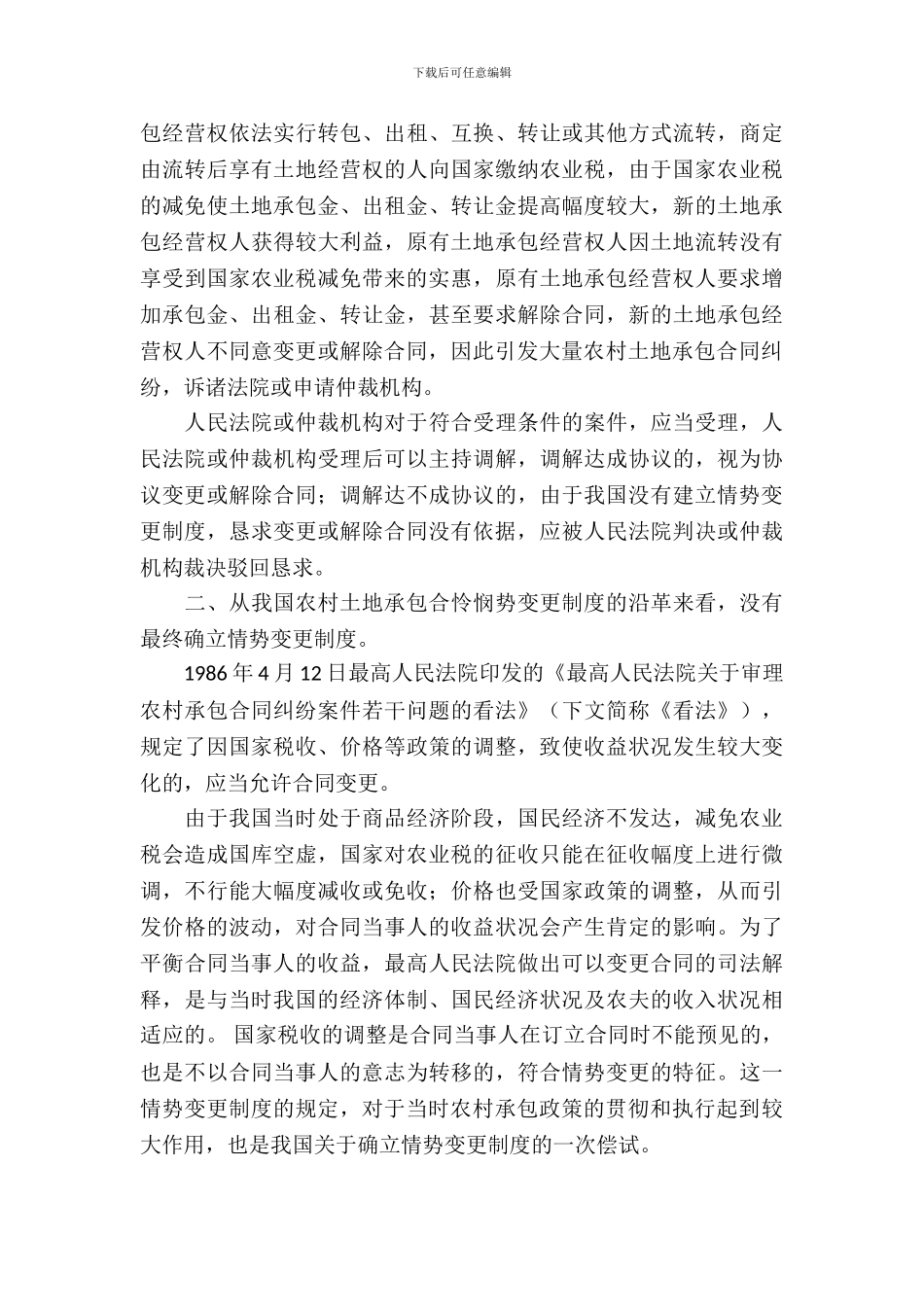 土地承包合同模板锦集5篇_第3页