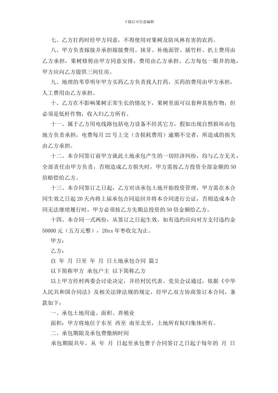 土地承包合同汇编九篇_第2页