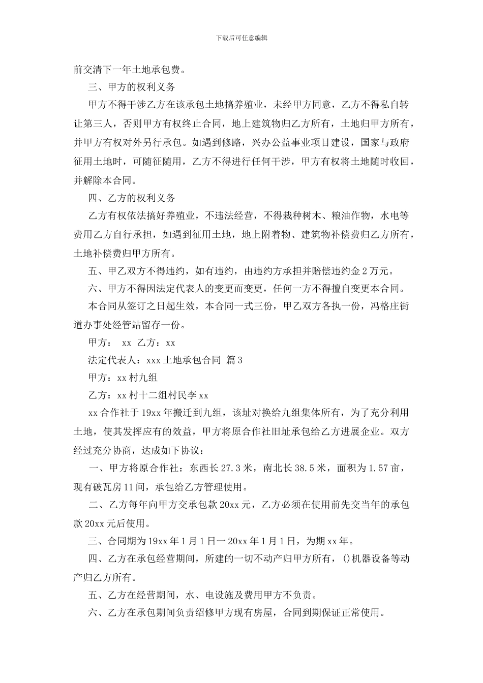 土地承包合同汇编九篇_第3页