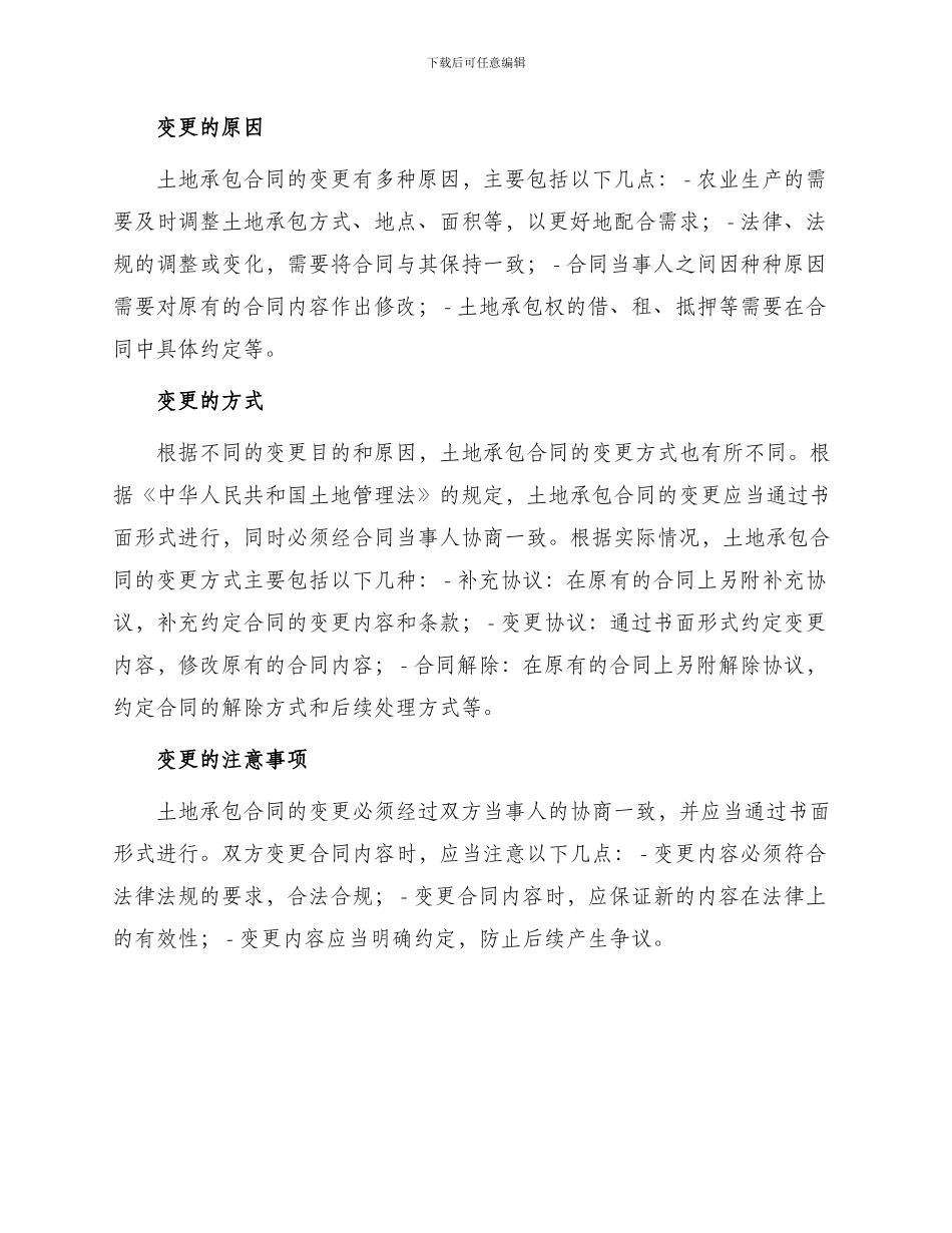 土地承包合同的变更_第2页