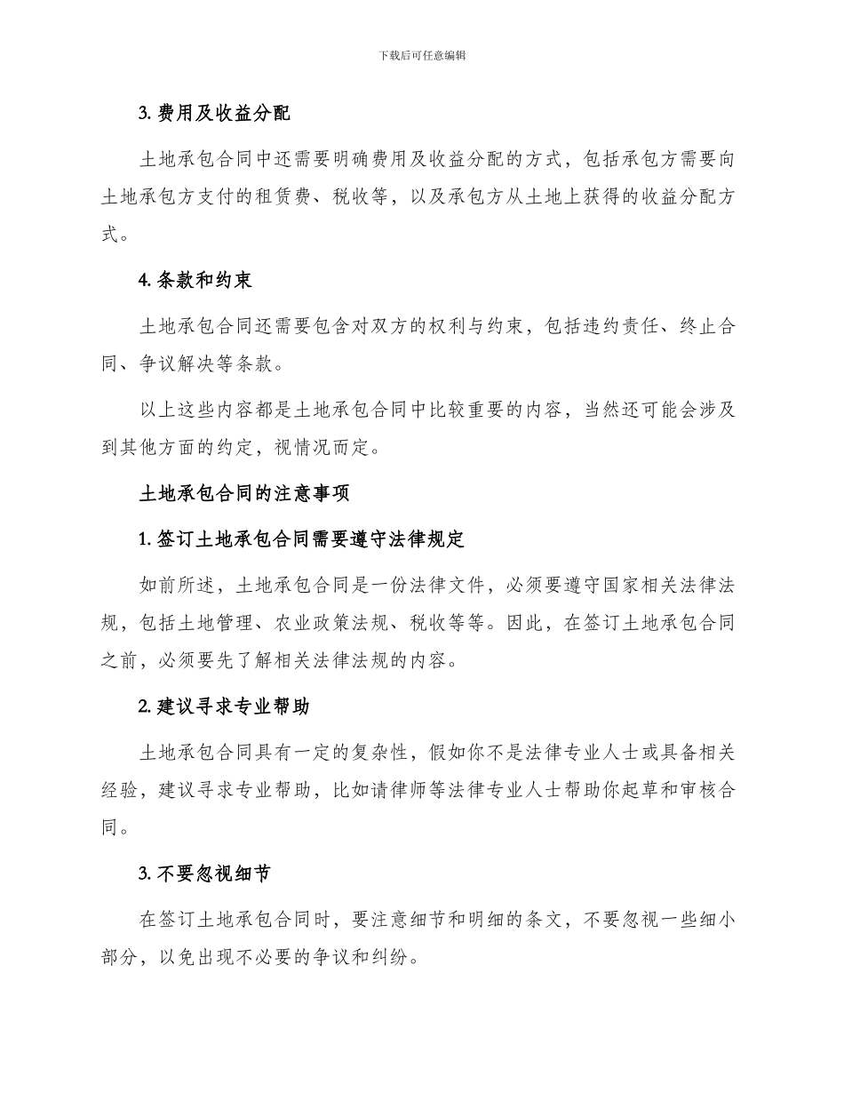 土地承包合同简单分享_第2页