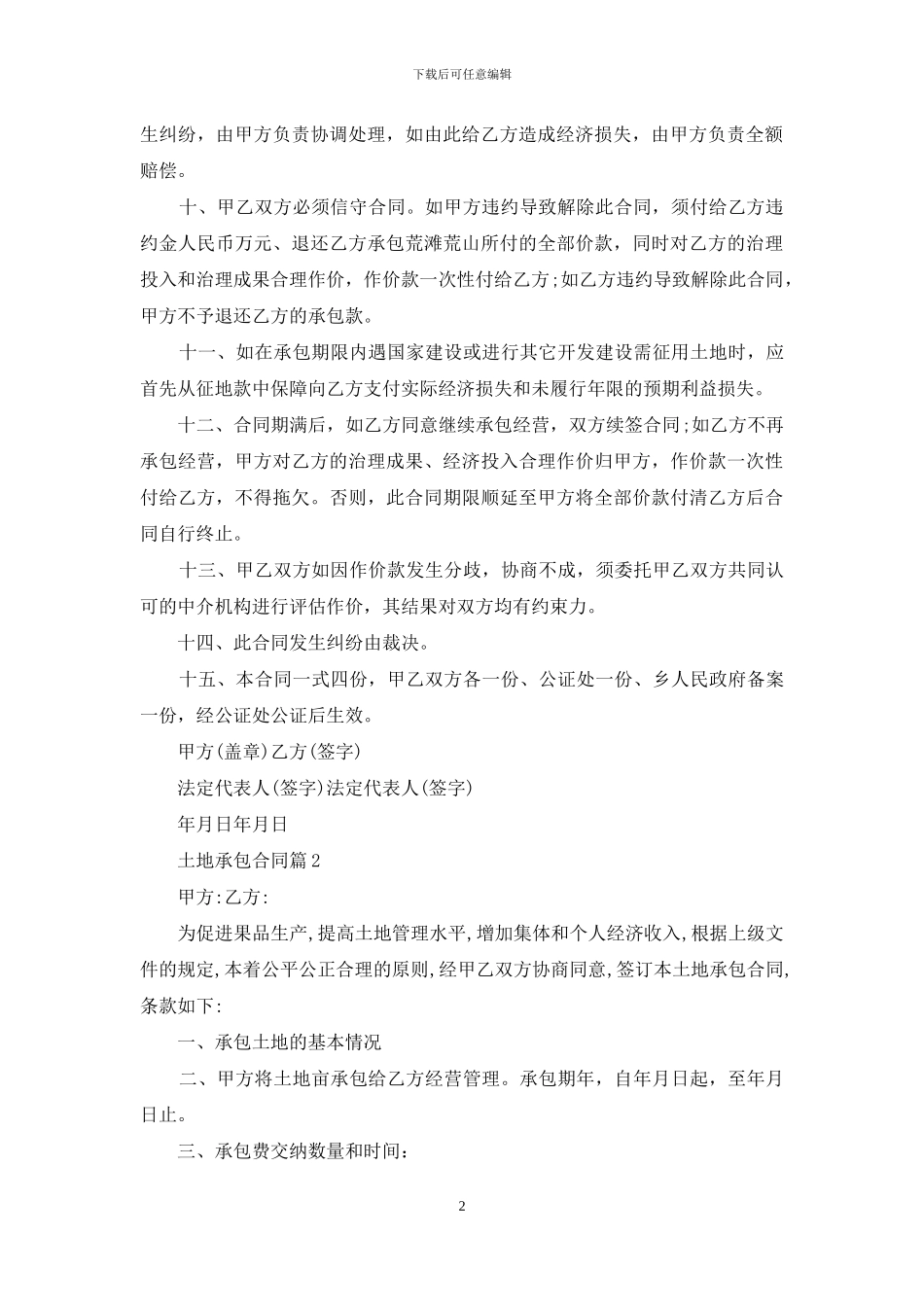 土地承包合同汇编8篇_第2页