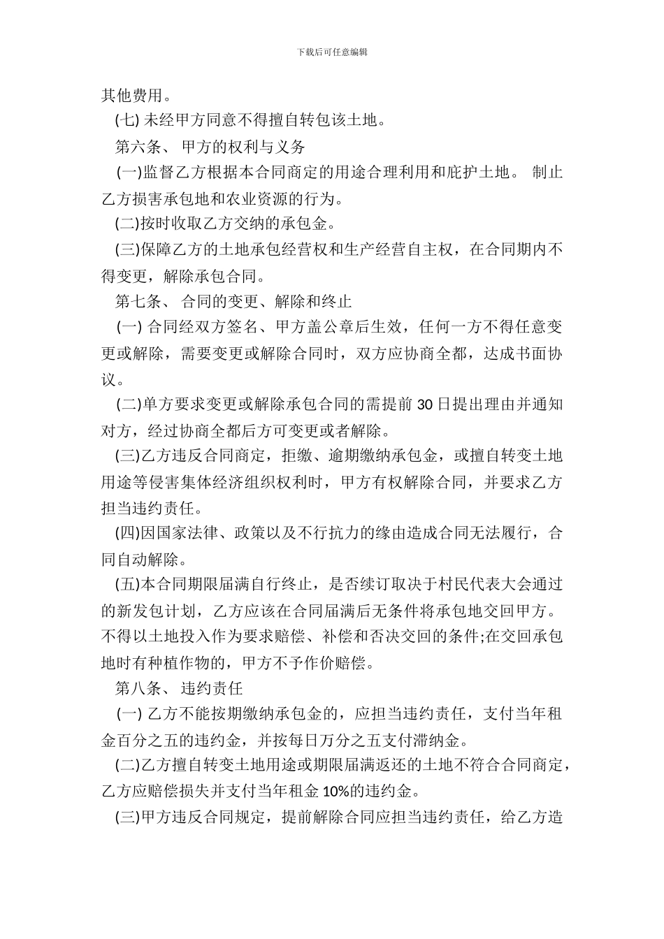 土地承包合同范文_第3页