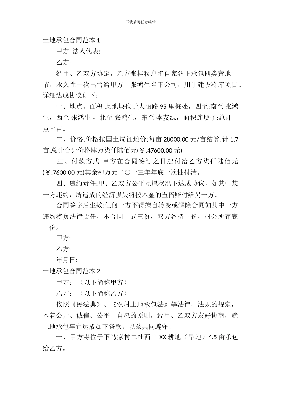 土地承包合同范本_第2页