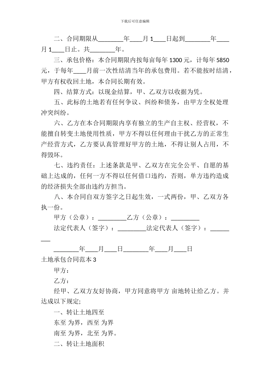 土地承包合同范本_第3页