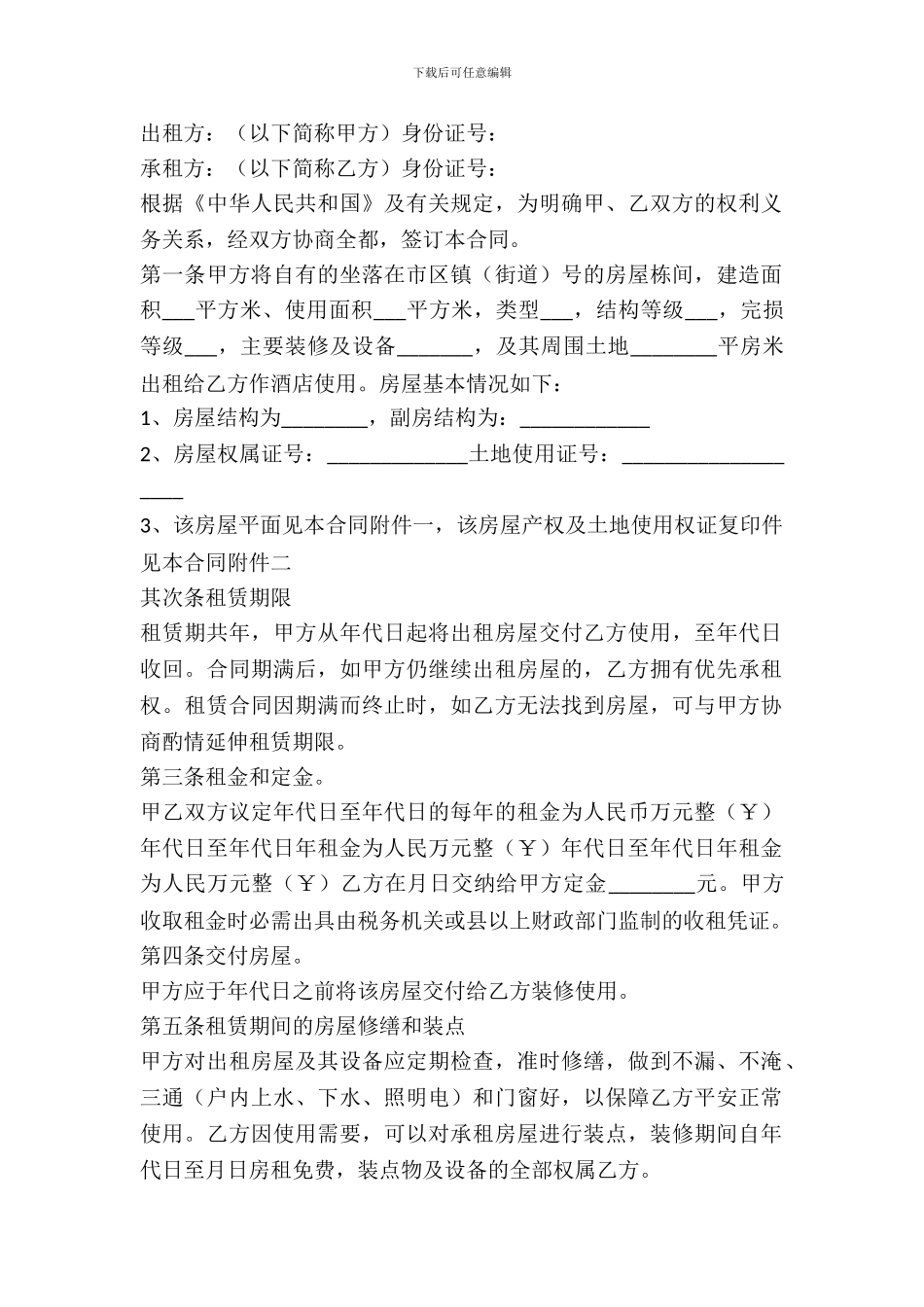 土地房屋租赁协议_第2页