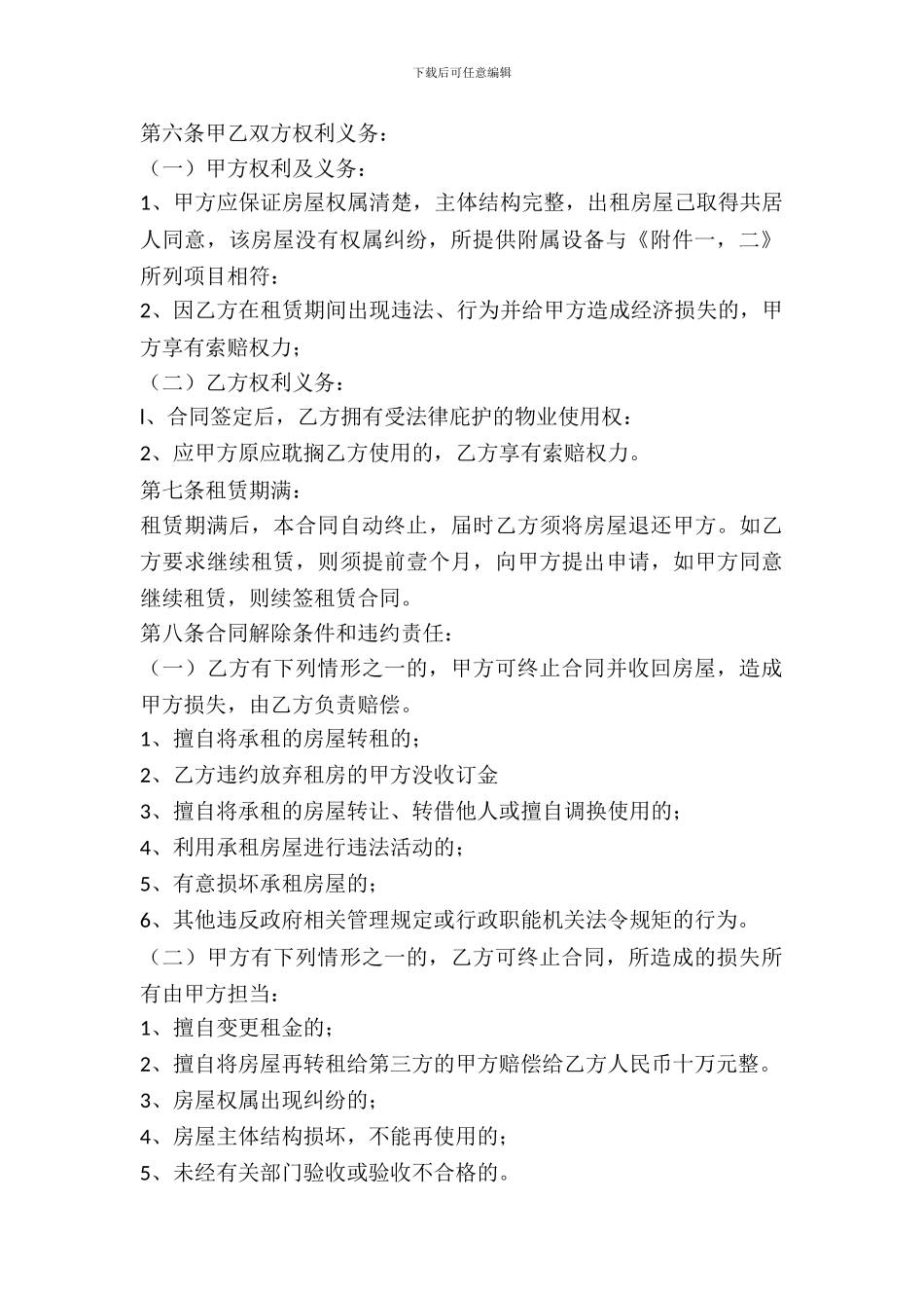 土地房屋租赁协议_第3页