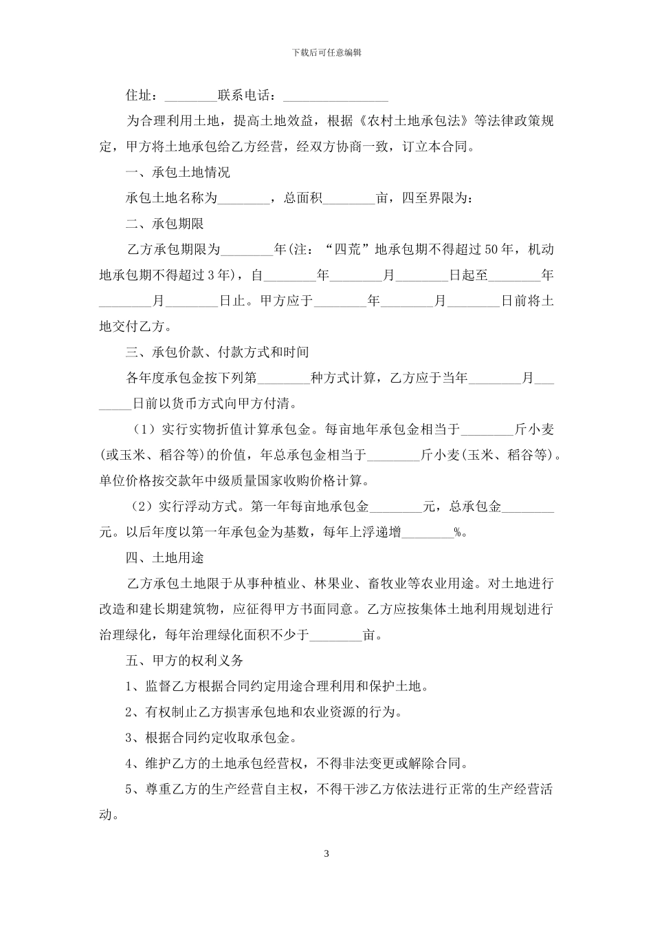 土地承包合同范本_第3页