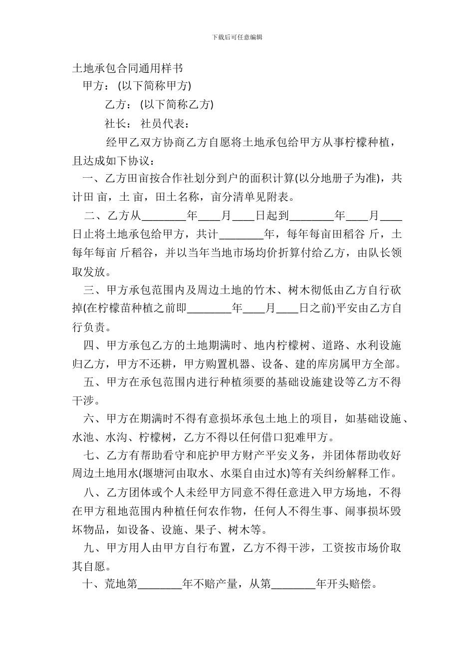 土地承包合同通用样书_第2页