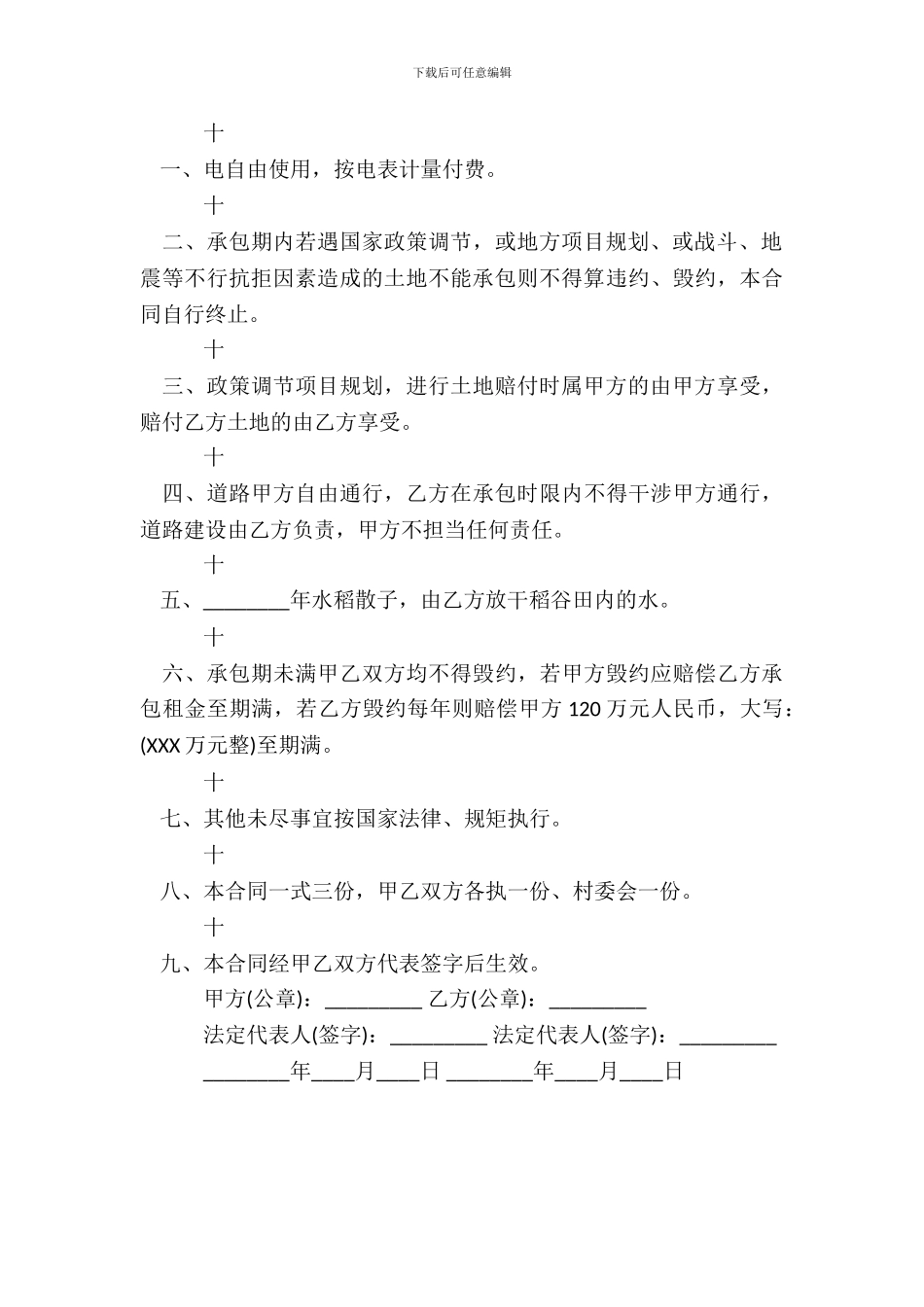 土地承包合同通用样书_第3页