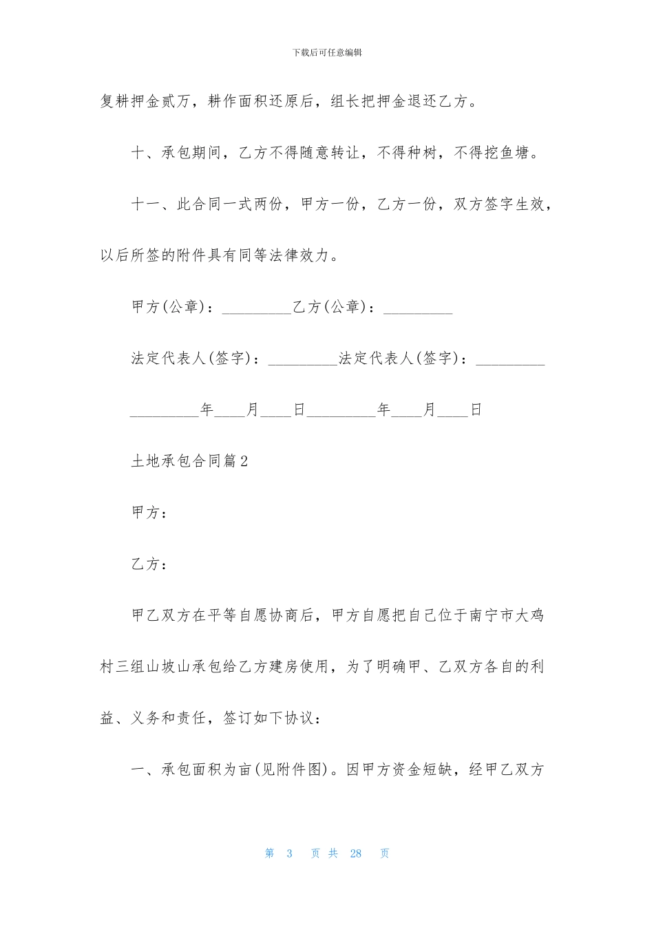 土地承包合同集锦八篇_第3页