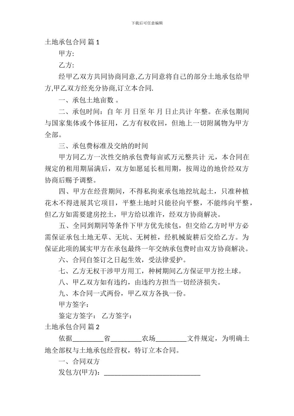 土地承包合同锦集10篇_第2页