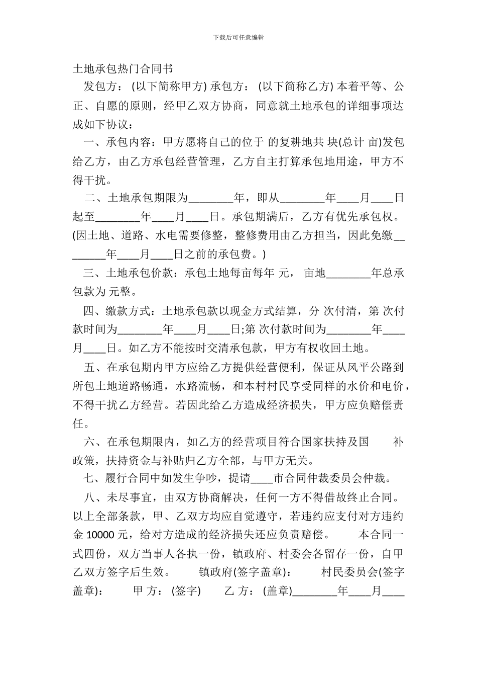 土地承包热门合同书_第2页