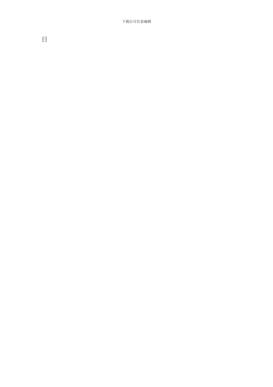 土地承包热门合同书_第3页