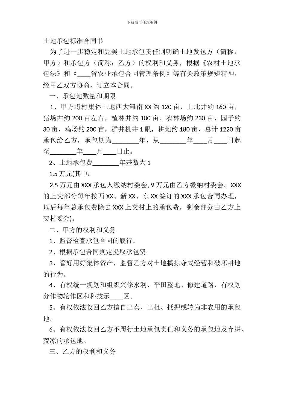 土地承包标准合同书_第2页