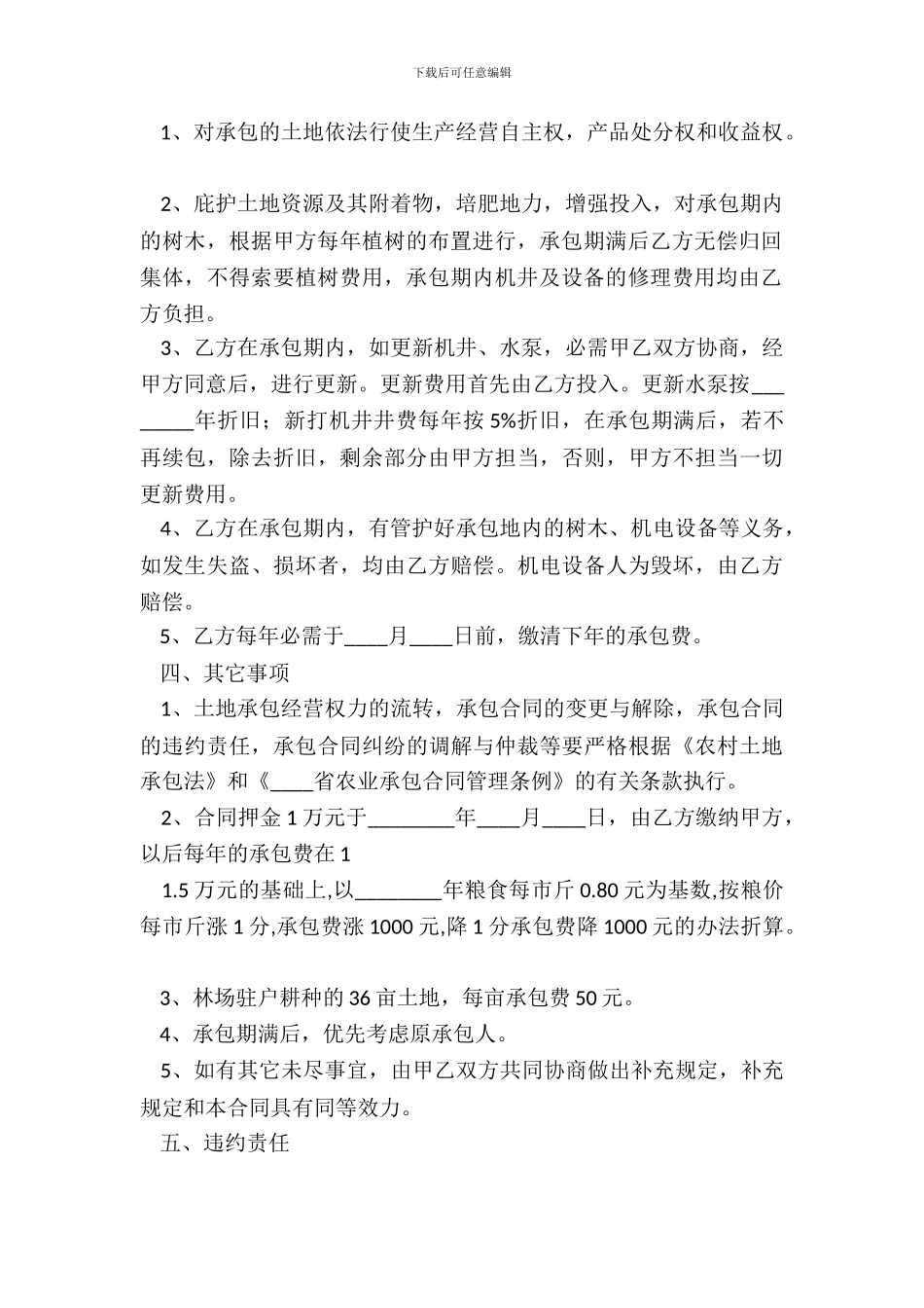 土地承包标准合同书_第3页