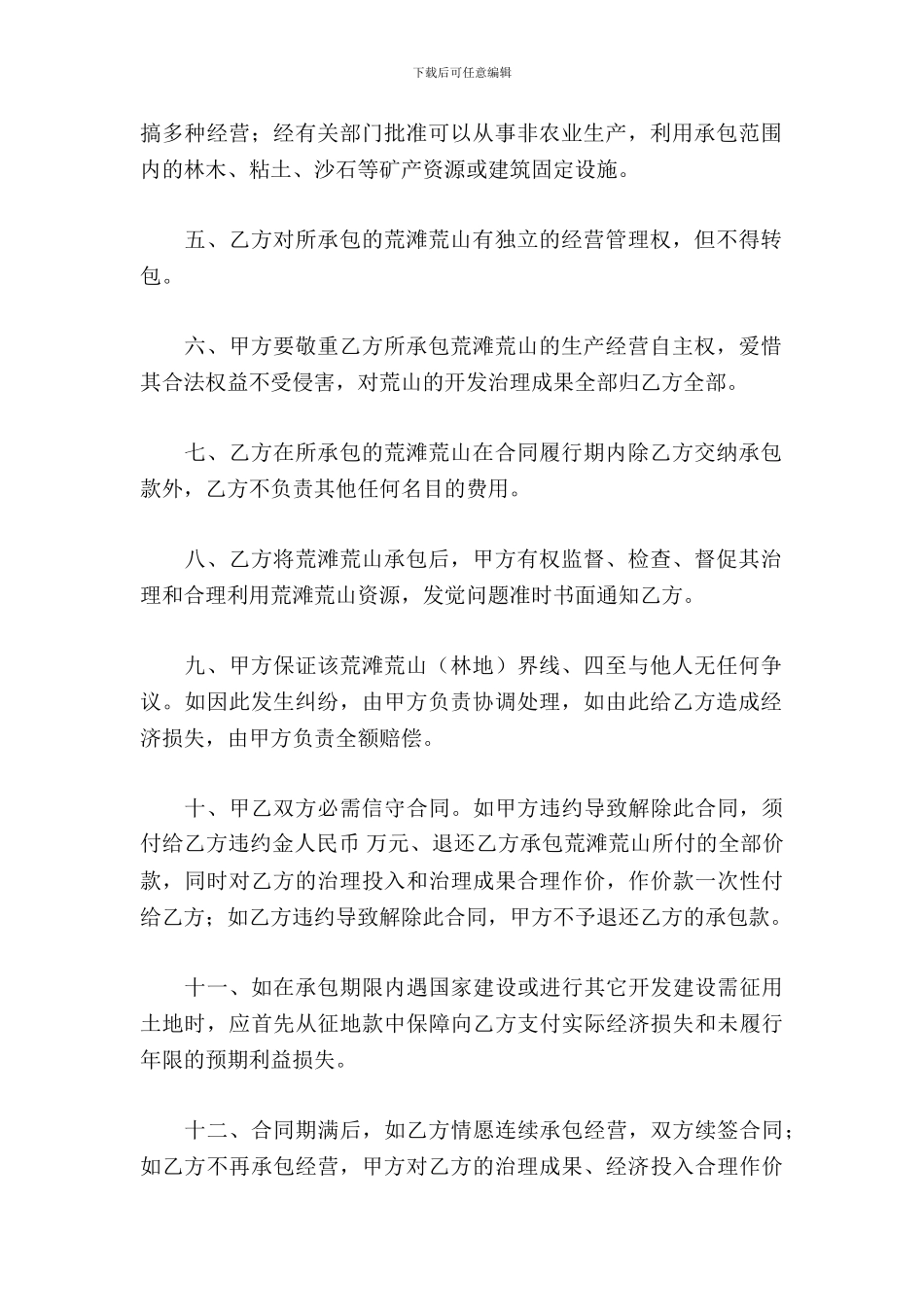 土地承包协议书范本_第3页