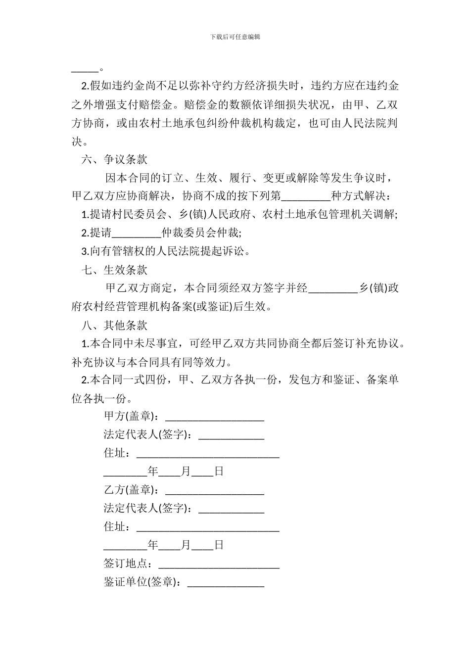 土地承包经营权互换热门合同样书_第3页