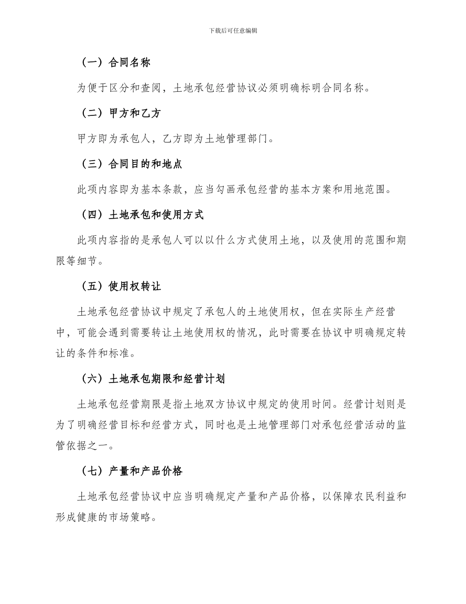 土地承包经营协议_第2页