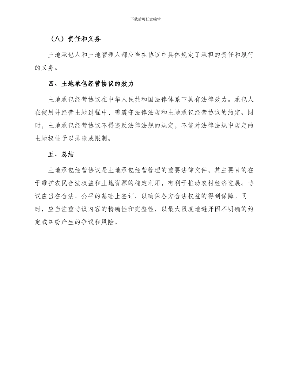 土地承包经营协议_第3页