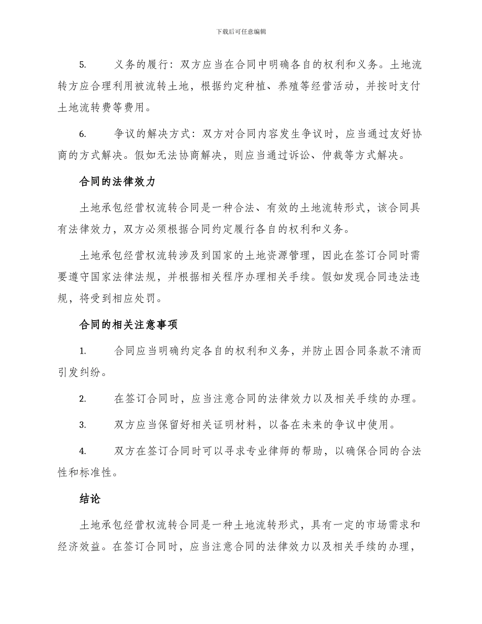 土地承包经营权流转合同_第2页