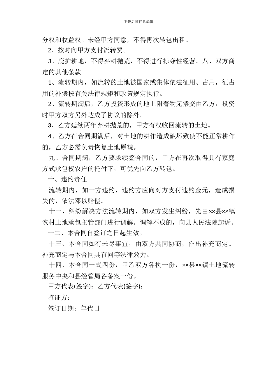 土地承包经营权流转合同范本_第3页