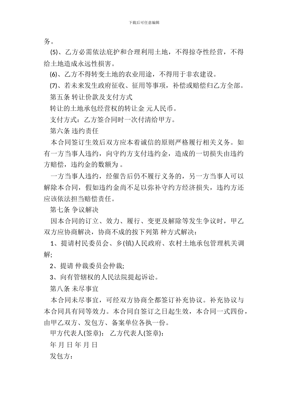 土地承包经营权转让协议书_第3页