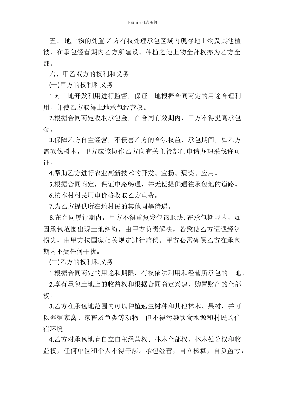 土地承包合同书模板_第3页