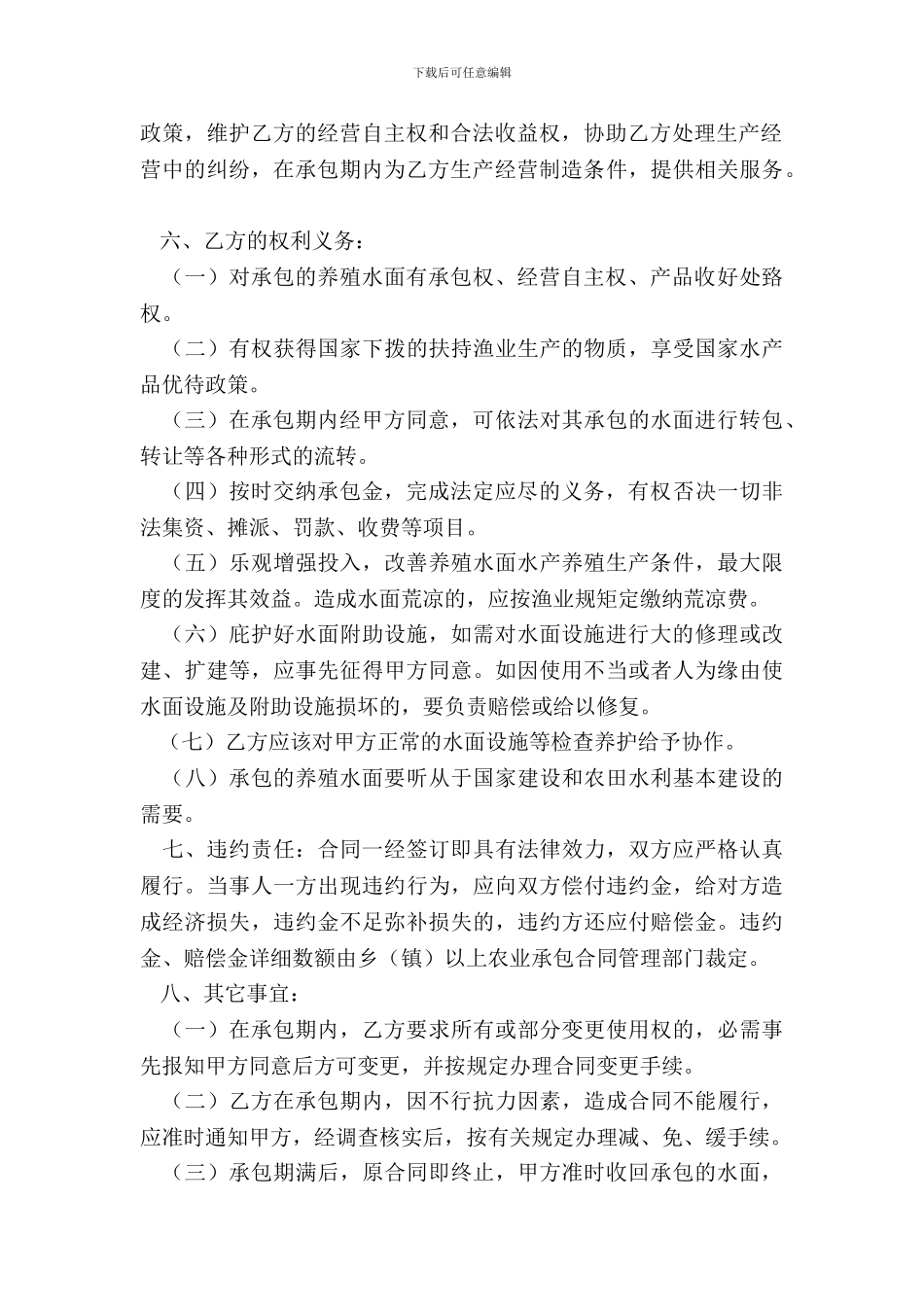 土地承包合同样式_第3页